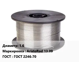 Проволока сварочная 1.6 AristoRod 13.09 ГОСТ: ГОСТ 2246-70